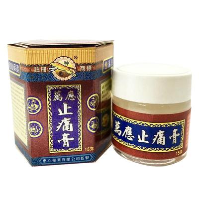 香港神豹万应止痛膏消炎止痛驱风去肿风湿骨痛挫伤扭伤肌肉疲劳
