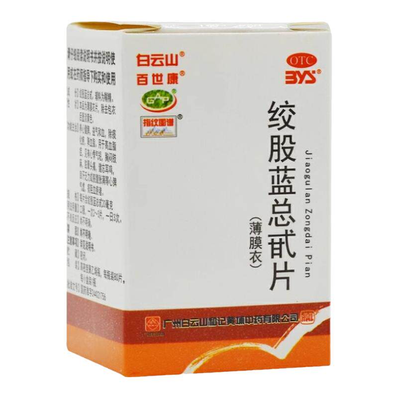 【百世康】绞股蓝总甙片20mg*80片*1瓶/盒