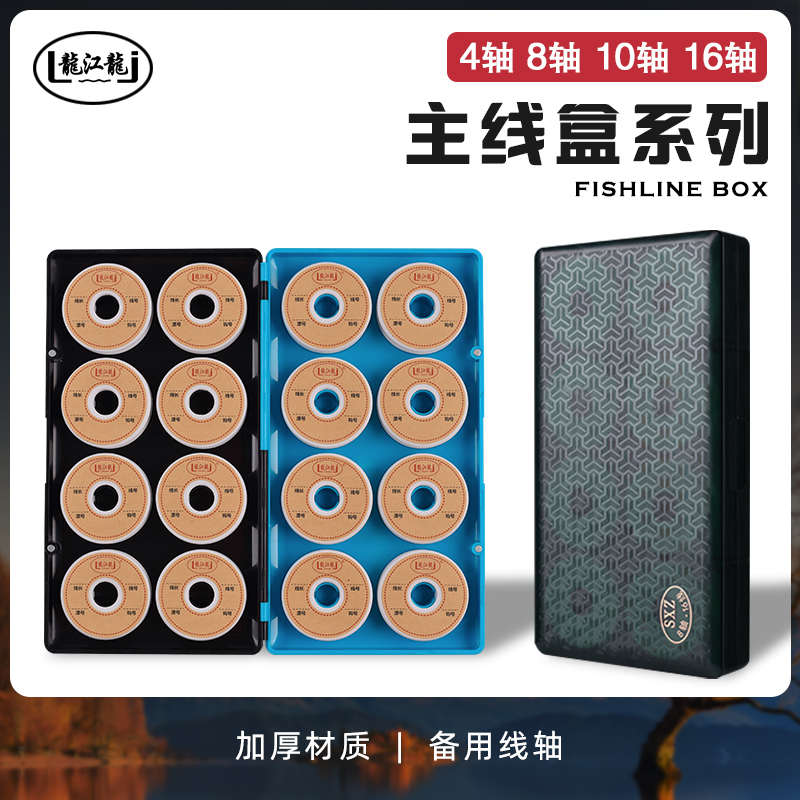 龙江龙主线盒大物组轴轴主线钓鱼轴8EVA16线轴双线绕收纳线圈双层