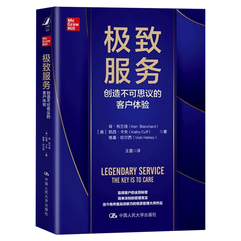 正版包邮 极致服务 创造不可思议的客户体验 销售心理学 市场营销 销售技巧书籍 营销书籍 营销管理 中国人民大学出版社