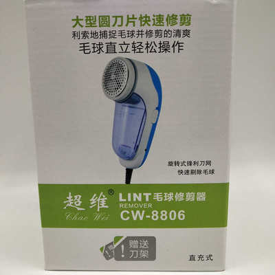 超维2688直接插电式毛球修剪器去毛机剃毛器送备用刀片包邮