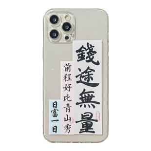 Benefit闷声发财文字17pro16适用15苹果14手机壳iphone14promax简约13promax新款12mini透明11硅胶xsmax女xr