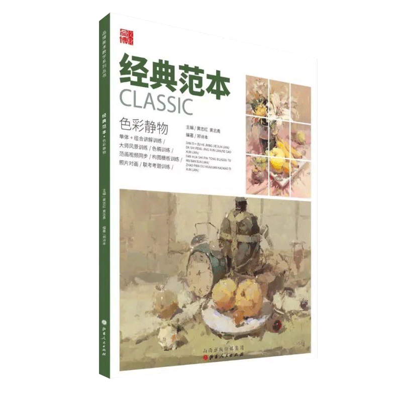 素描基础教程结构明暗石膏几何体