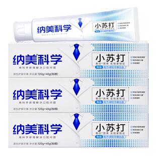 纳美小苏打牙膏海盐薄荷清新口气减轻牙渍护龈洁白牙齿男女士家用