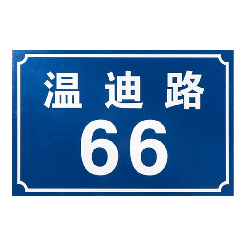 铝板反光门牌家用号码牌家庭店铺商铺门牌号数字二维码门号牌房号定做街道楼号住宅小区单元楼栋层指示牌标志