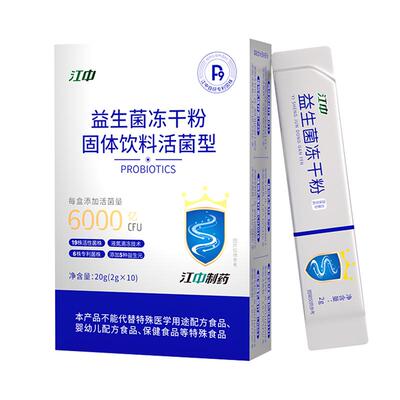 江中P9益生菌调理肠胃肠道便秘益生元小银条少儿女性双歧杆菌正品