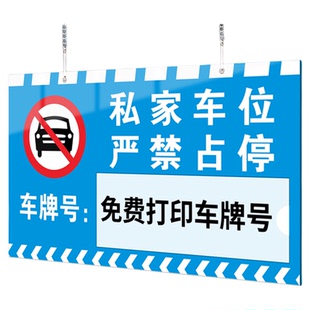 私家车位禁止停车警示牌内部车库专用车牌地下室严禁占停警告号码挂牌挂链地库预留位高级感编号提示铭牌制定