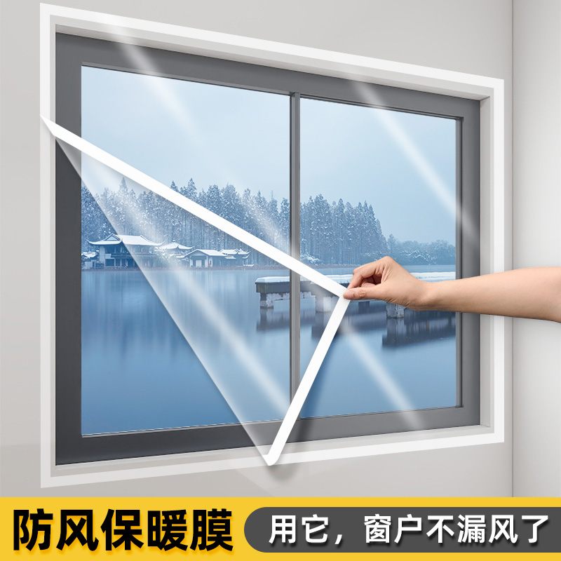 防风窗帘防寒窗户挡风神器透明冬季保暖密封加厚保暖帘保温膜阳台