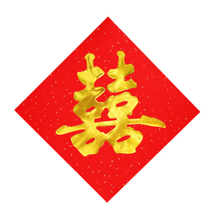 烫金喜字贴带背胶自粘喜字贴门贴纸喜囍字贴窗户墙面井盖小号大号