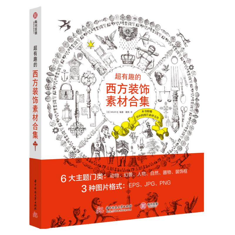 超有趣的西方装饰素材合集