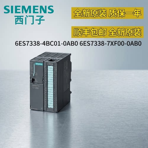 议价6ES7338-4BC01-0AB0西门子6ES7338-7XF00-0AB0 S7-300  SM338