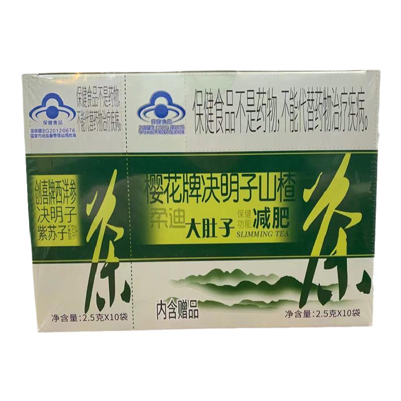 买2送1樱花牌决明子茶山楂茯苓荷叶组合茶便秘胖调整肚子大20包盒