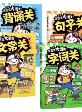 漫画文言文大通关全套4册正版一二三四五六年级小学中国文化百科常识古诗词张秒背精雪峰准掌握学阅读推荐知识秒懂经典图解历史