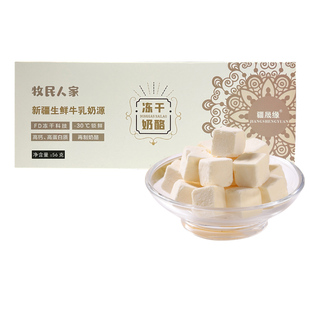 牧民人家新疆特产冻干奶酪块酸奶疙瘩奶制品零食休闲小吃食品