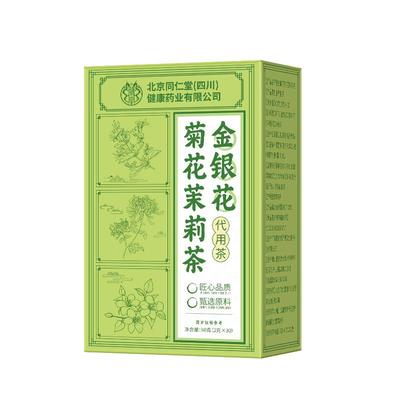 同仁堂金银花茉莉菊花茶上火清热解三花茶去肝火祛痘毒排养生茶包