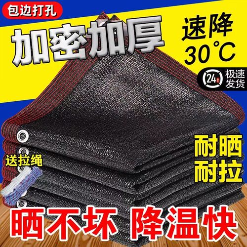 遮阳防晒网网加厚加密遮阳网黑色防晒隔热庭院大棚遮阴网户外耐用