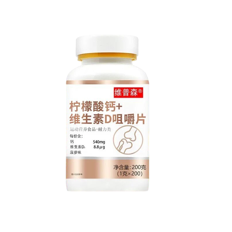 柠檬酸钙维D咀嚼片200粒老人