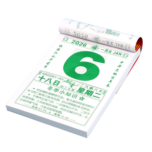 2026年新款日历手撕知识挂历家用挂墙老式生活常识月历牌每日一撕