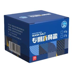 医用洗鼻专用盐儿童大人家用无碘高等渗生理海盐水鼻腔冲洗鼻子器