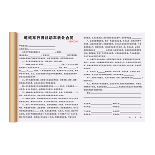 【旧机动车转让合同】二手车买卖交易合约书旧车收车置换协议车辆收购过户交接清单汽车销售卖车购车定金收据