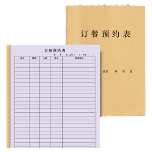 订餐预约表登记本记录表外卖饭店食堂酒店餐厅订餐登记本点菜单预定预订包间订房订桌包间用餐订饭登记本台账