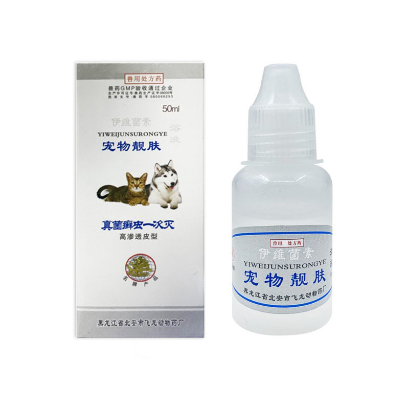 马头牌伊维菌素溶液狗猫外用驱虫