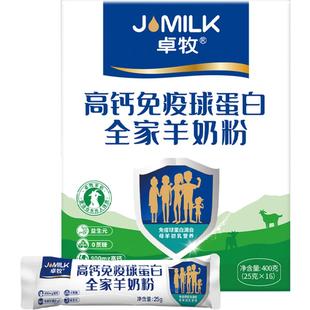 卓牧高钙免疫球羊奶粉高蛋白羊初乳粉学生中老年成人奶粉