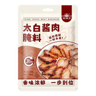 太白酱肉腌料四川特色腊肉烟熏肉腌制调料家用腌肉酱料官方旗舰店