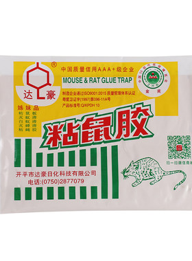 达豪超强力粘鼠板老鼠贴胶捕鼠器