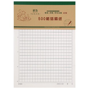 信纸信稿纸英语语文作文米字格练字手稿纸信签纸党员原稿纸300格