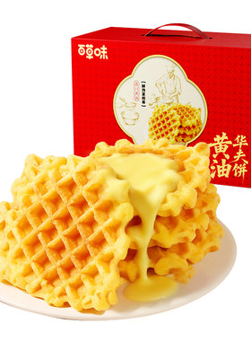 百草味黄油华夫饼礼800g