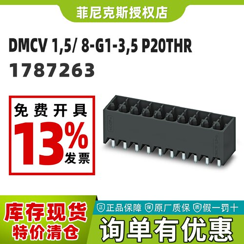 议价菲尼克斯DMCV 1,5/ 8-G1-3,5 P20THR - PCB插座 1787263 现货