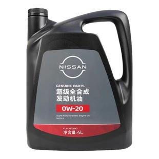 东风日产新天籁奇骏逍客骐达蓝鸟轩逸原厂专用0W20超级全合成机油