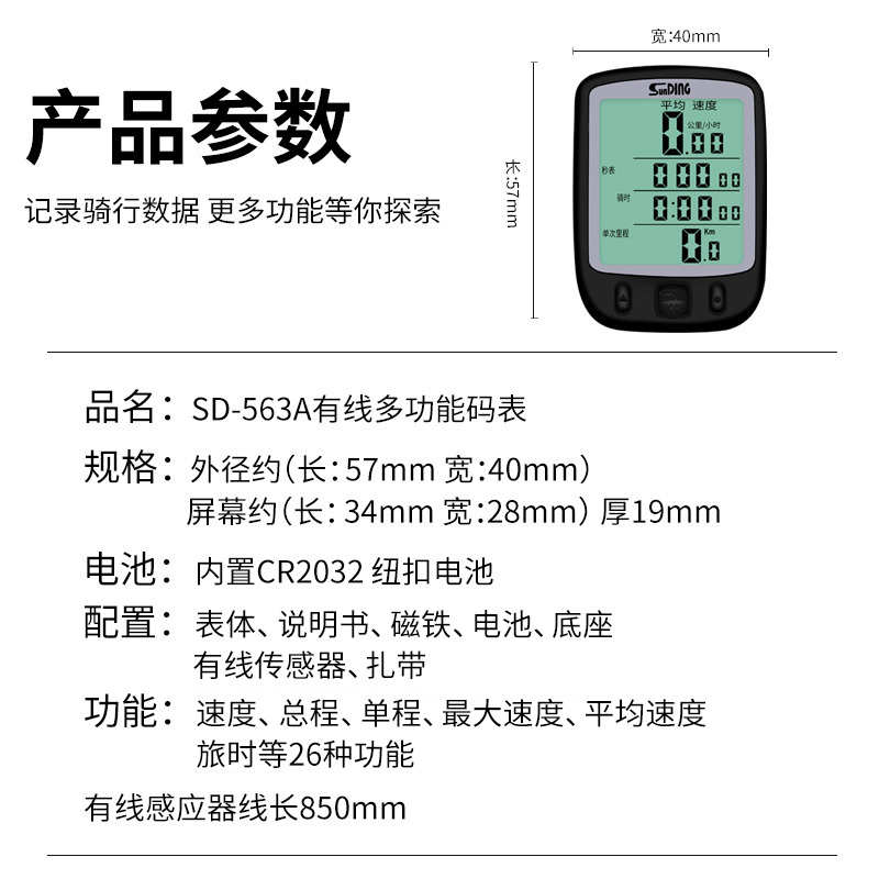 顺东 骑行码表山地自行车防水有线夜光码表中文大屏里程表迈速表