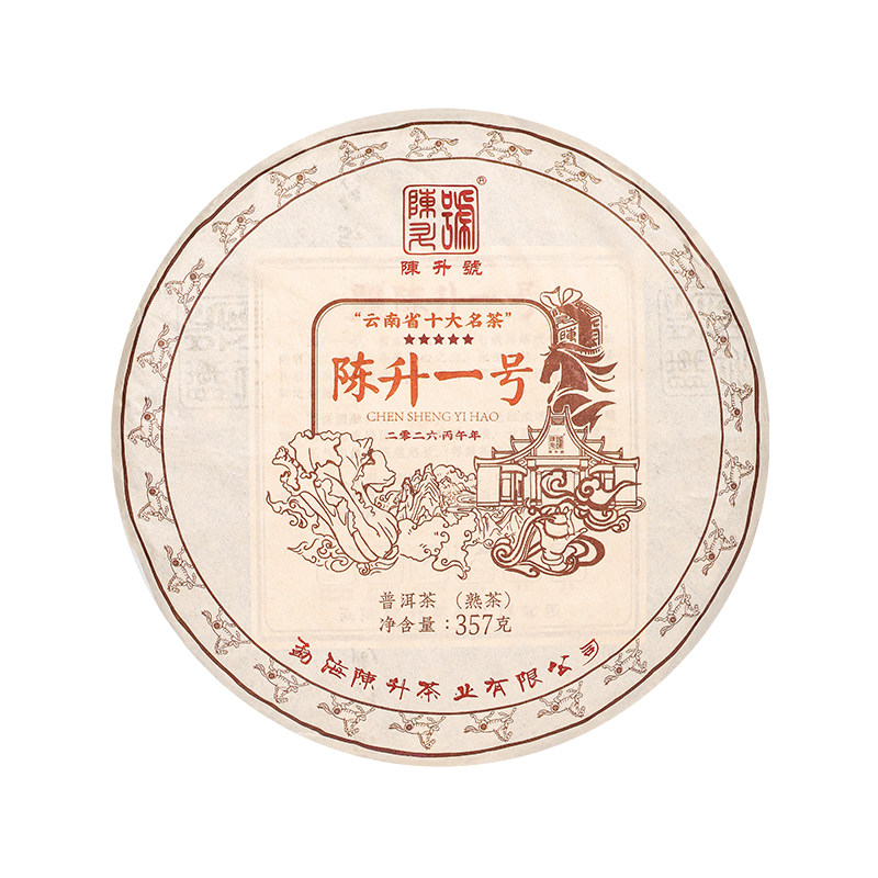 陈升号标杆陈升一号普洱熟茶饼
