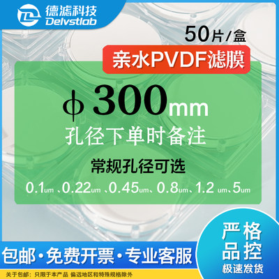 聚偏氟乙烯微孔滤膜 PVDF膜亲水性有机耐酸碱 抽滤过滤膜片