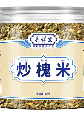 【药房直售】炒槐米500g高品质