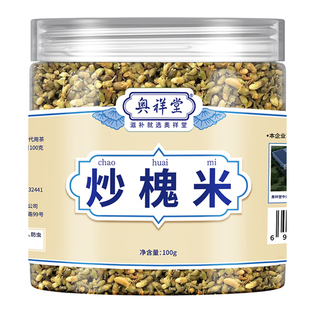 炒槐米茶中草药材国槐米生槐花炒熟槐子干正品中药材旗舰店官方