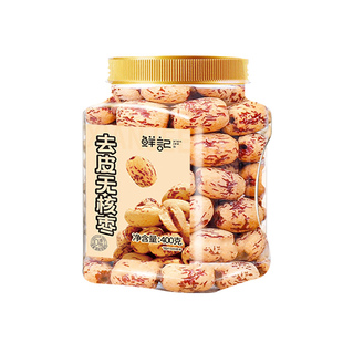 鲜记去皮无核枣去核红枣0添加新疆灰枣免洗煲汤煮粥辅食即食零食