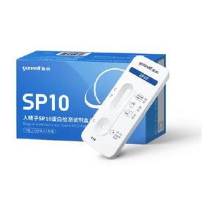 鱼跃SP10活力质量检测试剂自测男士备孕精子蛋白浓度试剂卡试纸条