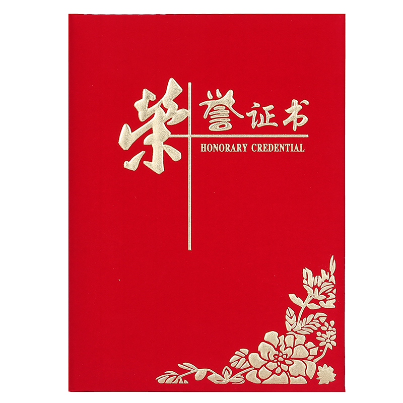 荣誉证书套定制外壳公司年会奖状