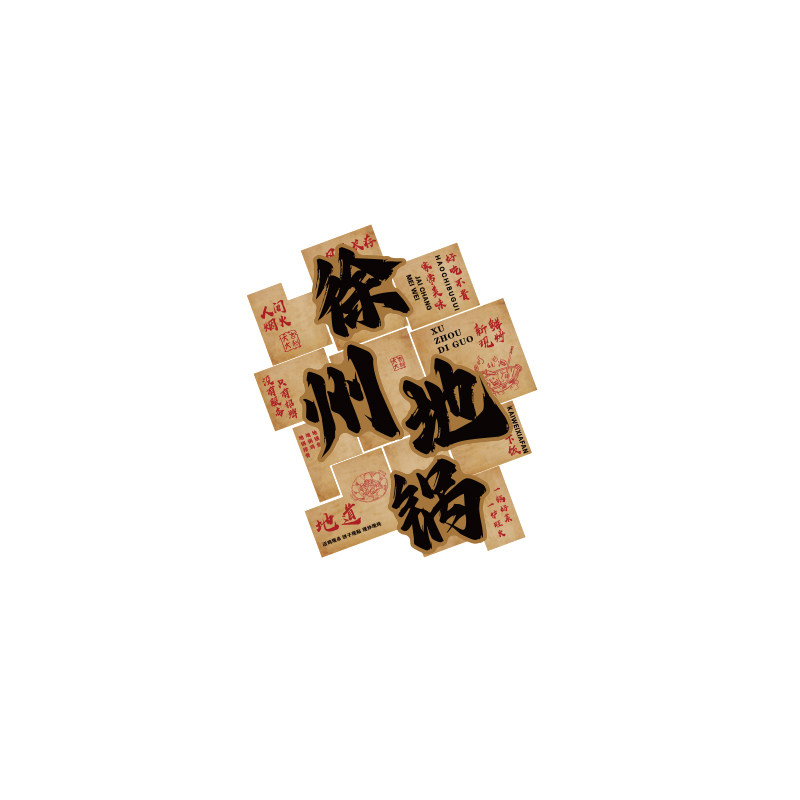 徐州地锅鸡店墙面装饰网红炒烧餐饮饭馆壁画氛围布置广告海报贴纸