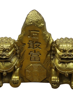纯黄铜泰山石敢当双狮补缺角摆件
