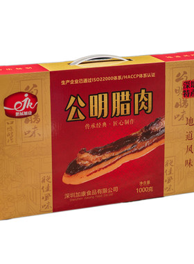 深圳特产广味包装送礼正宗腊肉