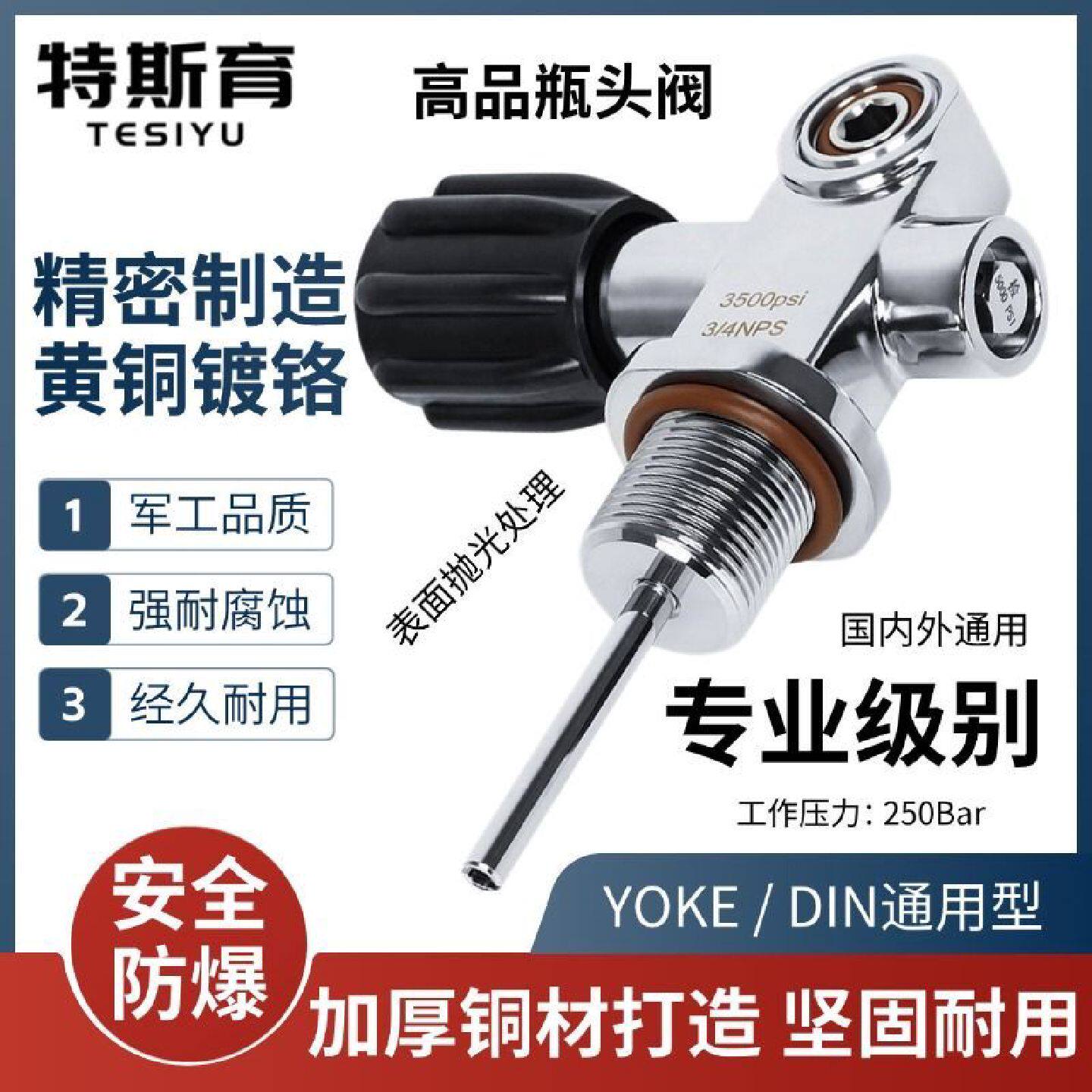 专业潜水气瓶阀黄铜镀铬坚固耐用G34NPS潜水配件M18*1.5YD通用