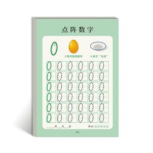 儿童数字练字帖描红本幼儿园控笔训练入门字帖拼音点阵大班幼小衔接每日一练幼升小幼儿学前班中班练习册一年级3岁456全套练字本贴
