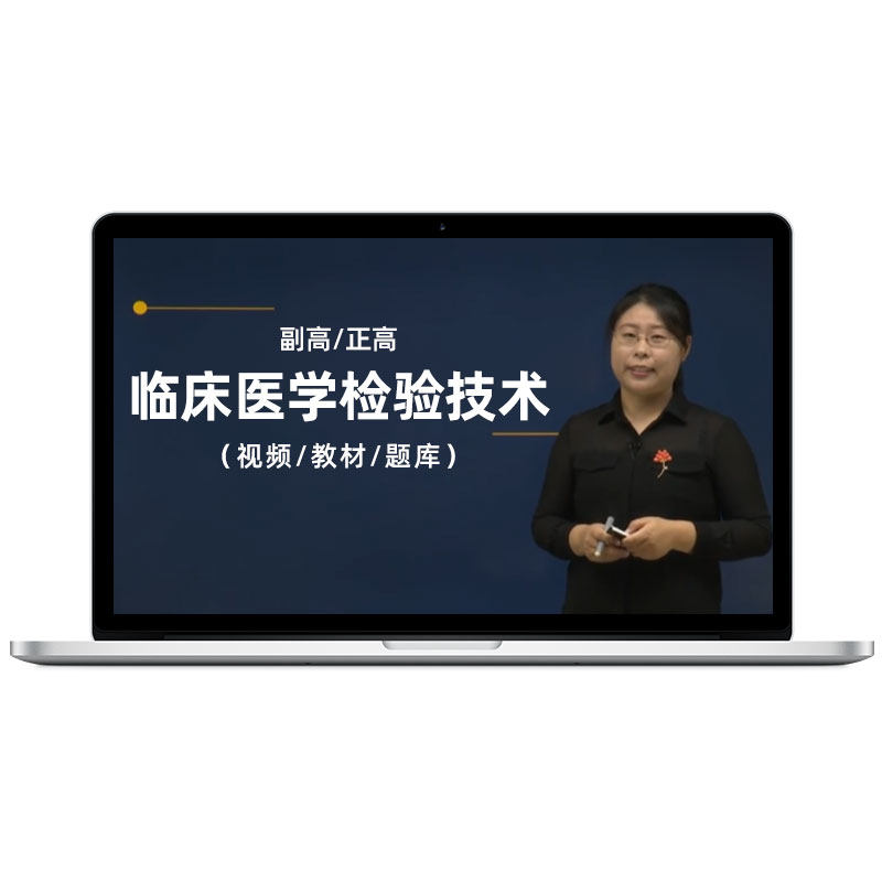 2026考试宝典临床医学检验技术基础血液微生物化学副高试题库视频