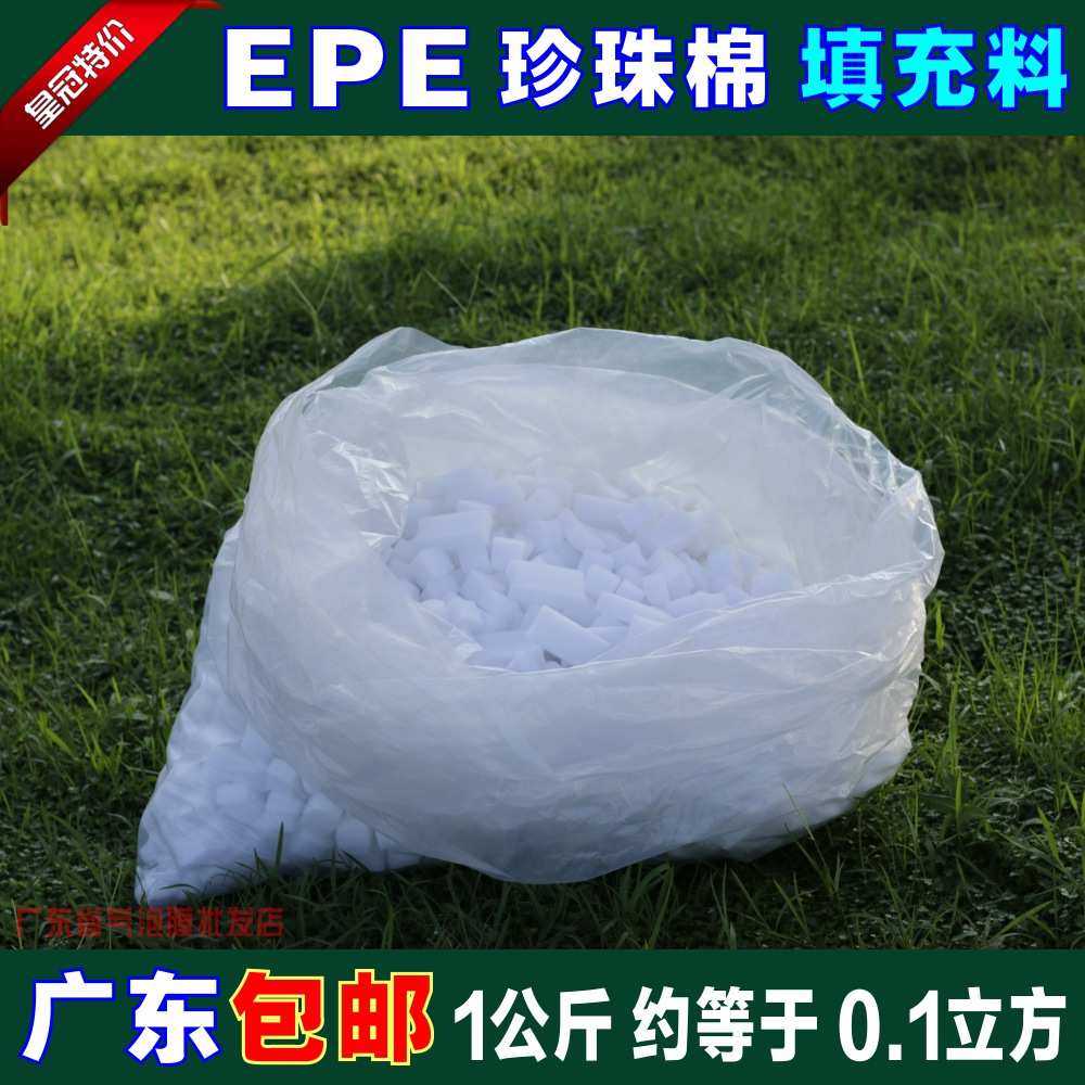 EPE珍珠棉填充物料 易碎品包装缓冲防震膜泡沫颗粒小碎块包邮