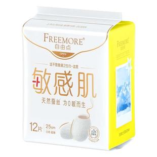 自由点卫生巾敏感肌加长日用250mm超薄天然蚕丝防过敏姨妈巾12片