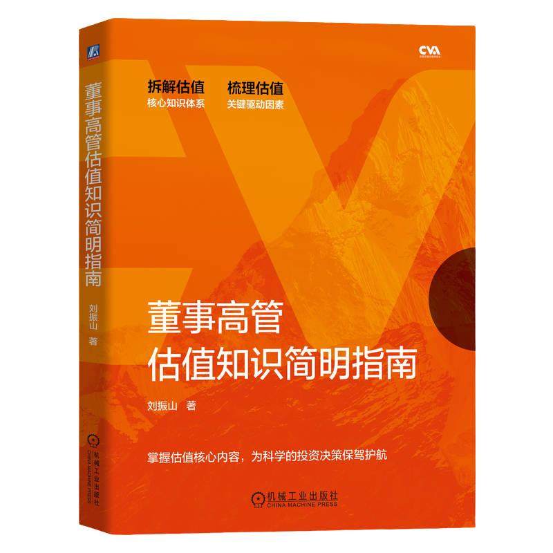 官网正版机械工业出版社